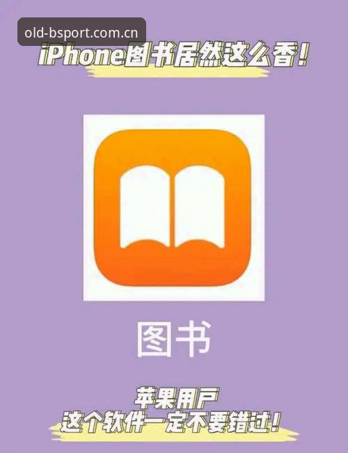 B体育苹果版2026旧版安装教程 - 从下载到使用的完整指南