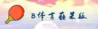 【官方】B体育苹果版 - 2026旧版安装